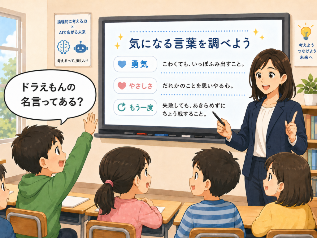 小学生が偉人の言葉にふれる意味｜考え方と言葉の力を育てるレッスンの画像2