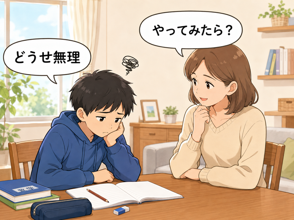 「どうせ無理」が口癖の子ども|やる前から諦めてしまう理由と親の関わり方の画像1